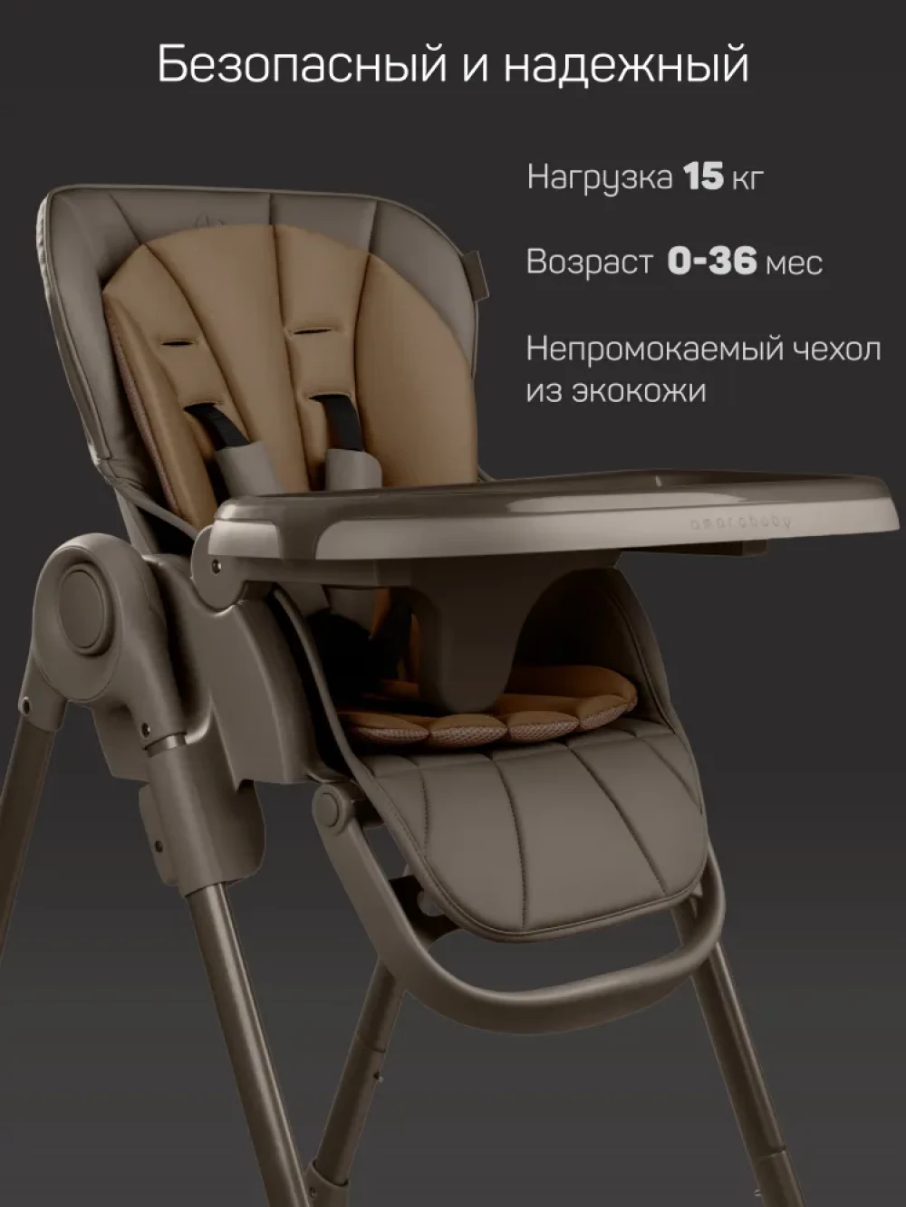 Стул для кормления Amarobaby Gourmet коричневый
