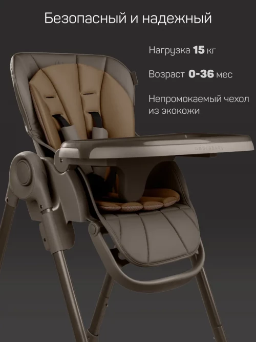 Стул для кормления Amarobaby Gourmet коричневый