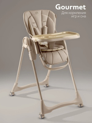 Стул для кормления Amarobaby Gourmet бежевый