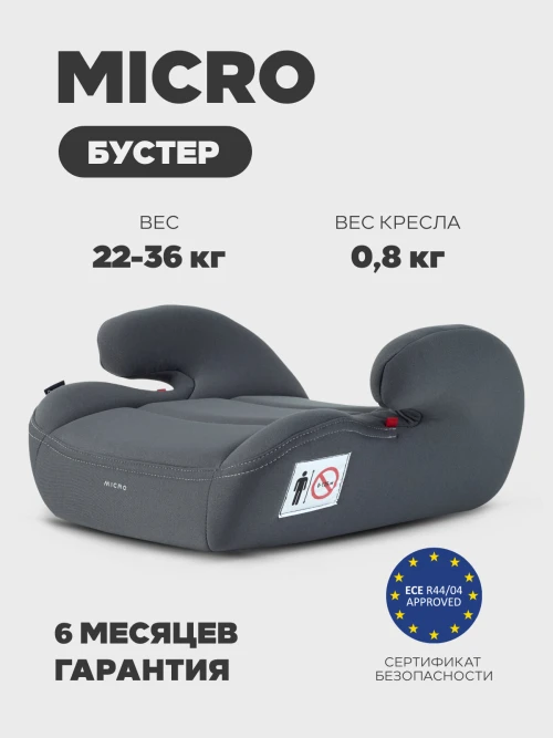 Бустер Rant Micro 1034 (15-36 кг) Grey