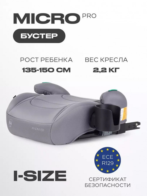 Бустер Rant Micro Pro Isofix Grey