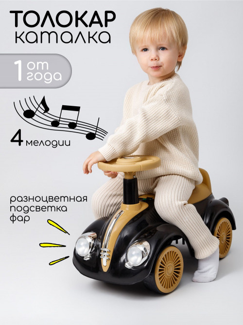 Толокар Amarobaby Retro черный/бежевый