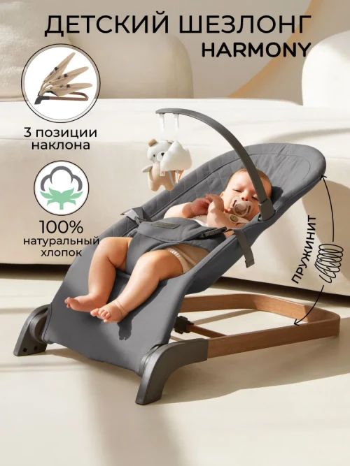 Качалка - Шезлонг Amarobaby Harmony графит