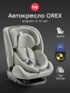 Автокресло Happy Baby Orex 0/1/2/3 (0-36кг) Steel grey