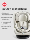 Автокресло Happy Baby Orex 0/1/2/3 (0-36кг) Milky