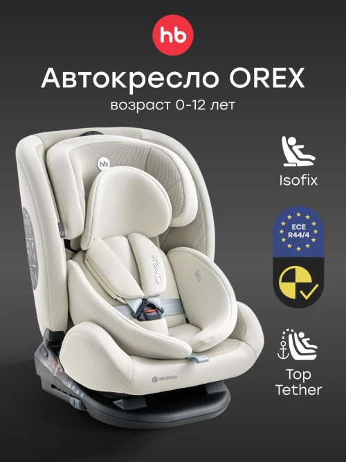 Автокресло Happy Baby Orex 0/1/2/3 (0-36кг) Milky - фото 1