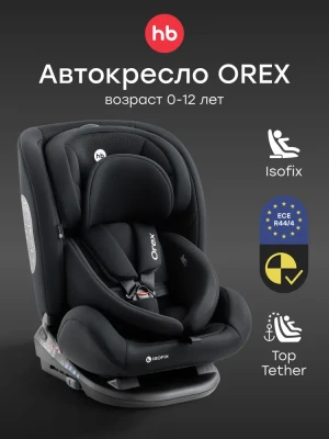 Автокресло Happy Baby Orex 0/1/2/3 (0-36кг) Total black