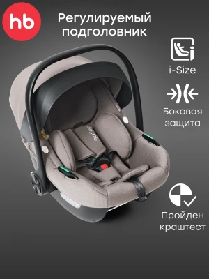 Автокресло Happy Baby Safer 0+ (0-13кг) beige grey