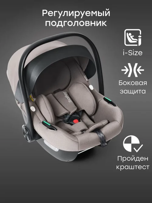 Автокресло Happy Baby Safer 0+ (0-13кг) beige grey - фото 1