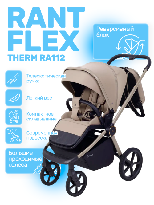 Коляска 2 в 1 Rant Flex Therm RA112 Sandy Beige - фото 1