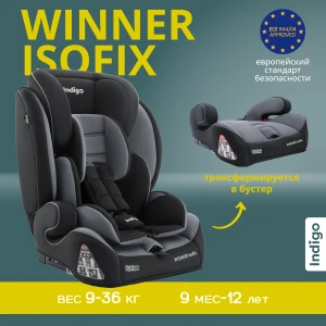 Автокресло Indigo Winner isofix 1/2/3 (9-36 кг) черный серый