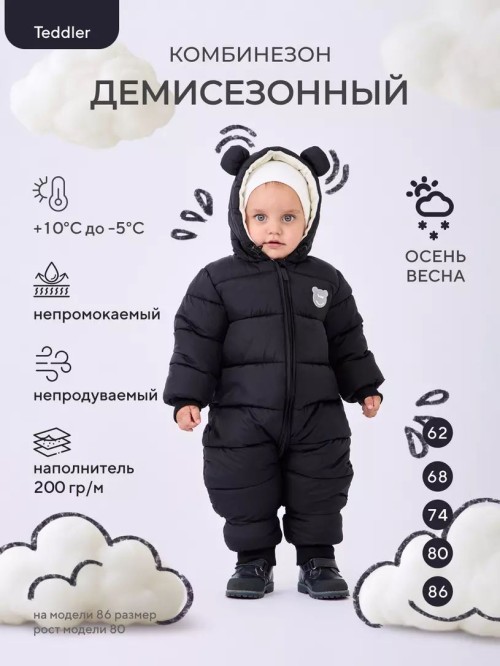 Комбинезон демисезонный "Teddler" Deep Black р.68 RANT