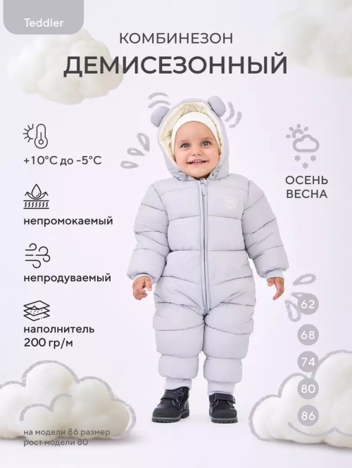 Комбинезон демисезонный "Teddler" Gentle Gray р.62 RANT - фото 1