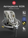 Автокресло Happy Baby Xion 0/1/2/3 (0-36кг) Steel Grey