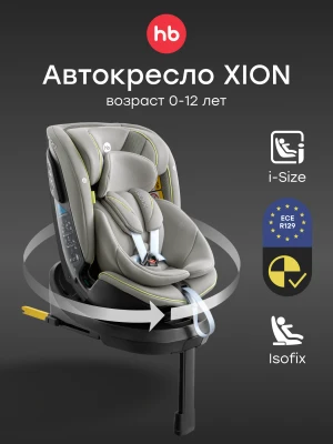 Автокресло Happy Baby Xion 0/1/2/3 (0-36кг) Steel Grey