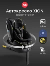 Автокресло Happy Baby Xion 0/1/2/3 (0-36кг) Total black