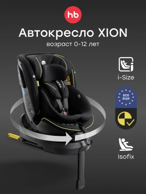 Автокресло Happy Baby Xion 0/1/2/3 (0-36кг) Total black