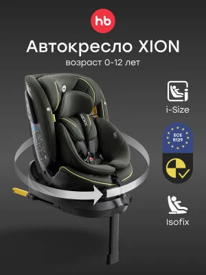 Автокресло Happy Baby Xion 0/1/2/3 (0-36кг) Deep Olive