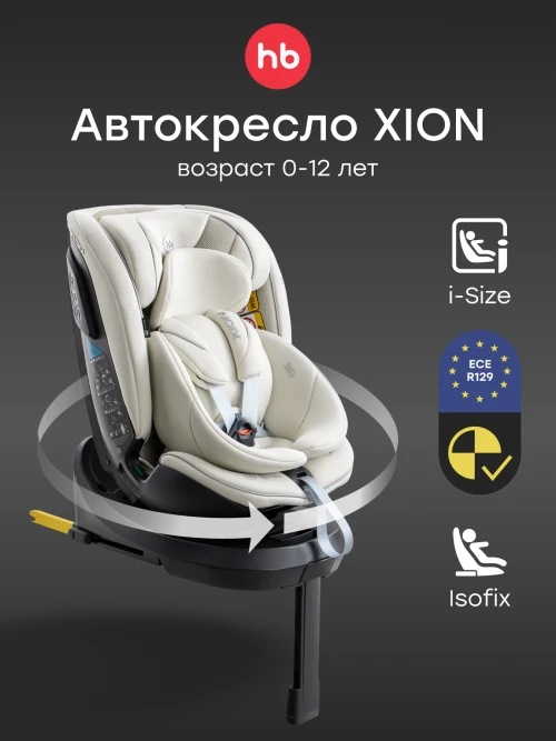 Автокресло Happy Baby Xion 0/1/2/3 (0-36кг) Milky - фото 1