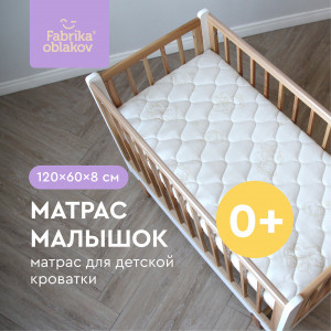Матрас прямоугольный 120*60 8см ППУ Фабрика облаков малышок