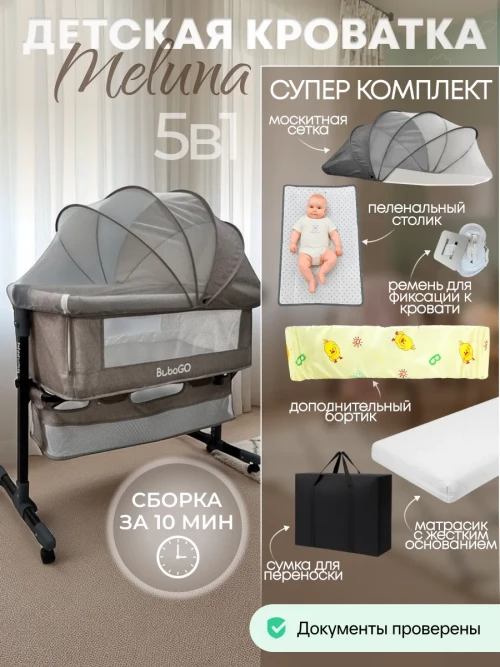 Колыбель-кроватка BubaGo Meluna BG 181-2 Бежевый