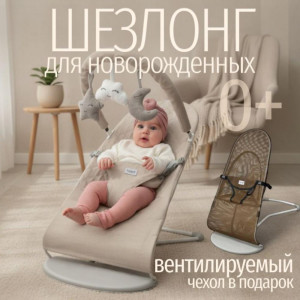 Шезлонг Bubago Momo BG 175-2 Бежевый