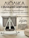 Колыбель-кроватка BubaGo Elva BG 183-2 Бежевый