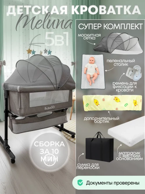 Колыбель-кроватка BubaGo Meluna BG 181-1 Темно-серый - фото 1