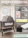 Колыбель-кроватка BubaGo Somela BG 180-1 Серый