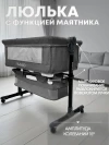 Колыбель-кроватка BubaGo Somela BG 180-1 Серый