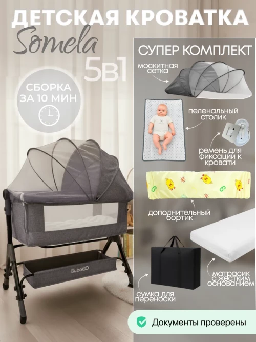 Колыбель-кроватка BubaGo Somela BG 180-1 Серый