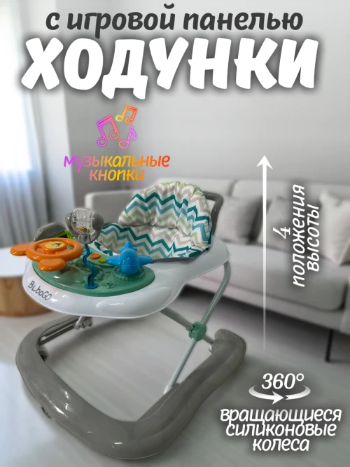 Ходунки BubaGo Toto BG 188-1 Серый - фото 1
