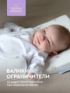 Позиционер анатомический детский 3 в 1