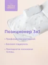 Позиционер анатомический детский 3 в 1