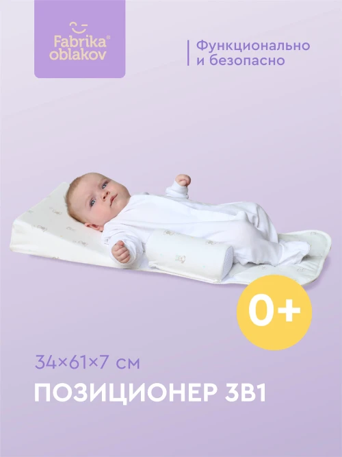 Позиционер анатомический детский 3 в 1 - фото 1