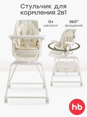 Стул для кормления Happy Baby Romeo milky