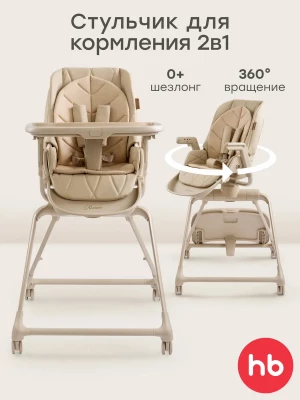 Стул для кормления Happy Baby Romeo latte