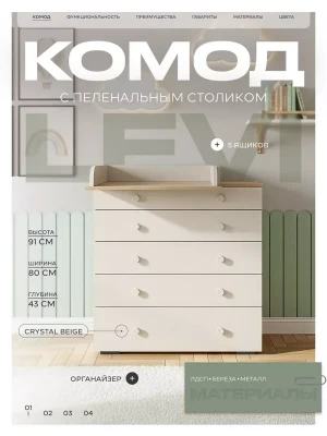 Комод Rant Levi 80 см с органанайзером Crystal Beige