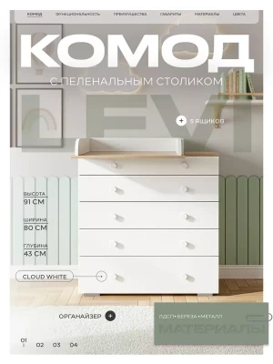 Комод Rant Levi 80 см с органанайзером Cloud White