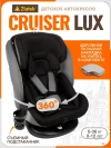 Автокресло Zlatek Cruiser Lux 0/1/2/3 (0-36кг) черно-серый