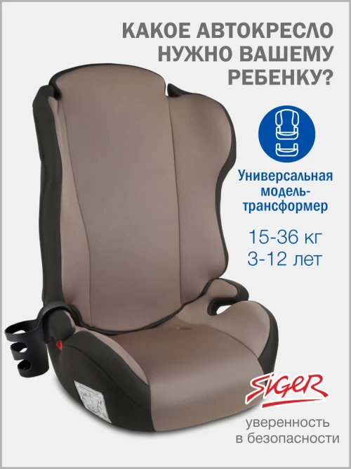 Автокресло Siger Кросс 2/3 (15-36кг) светло-коричневый темно-серый