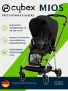 Коляска прогулочная Cybex Mios III Chrome Black Sepia Black