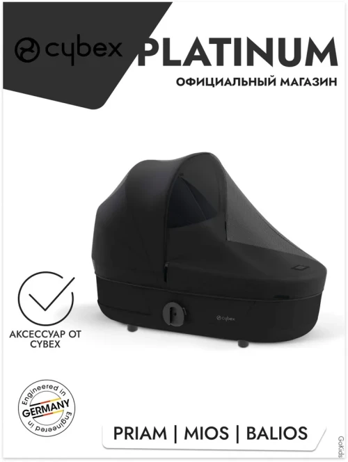 Москитная сетка для коляски Cybex PRIAM Lux Seat - фото 1