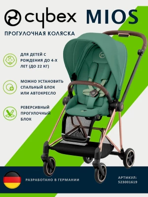 Коляска прогулочная Cybex Mios III Rosegold Leaf Green