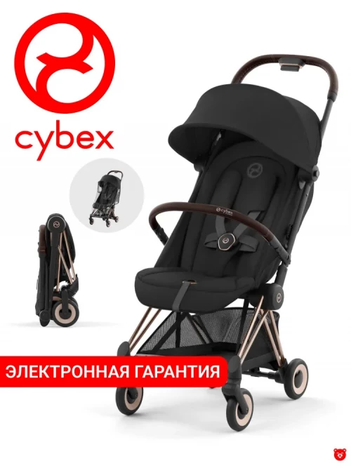 Коляска прогулочная Cybex Coya Rosegold Sepia Black с бампером и дождевиком