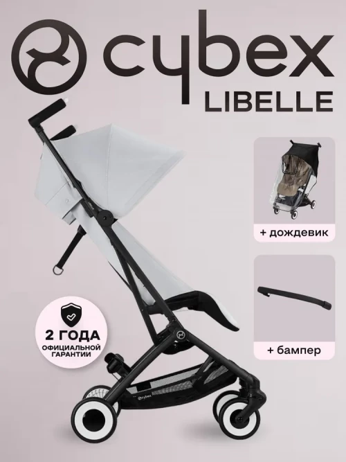 Коляска прогулочная Cybex Libelle BLK Fog Grey с бампером и дождевиком