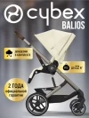 Коляска прогулочная Cybex Balios S Lux TPE Seashell Beige