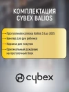 Коляска прогулочная Cybex Balios S Lux TPE Chocolate Brown