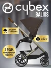 Коляска прогулочная Cybex Balios S Lux TPE Chocolate Brown