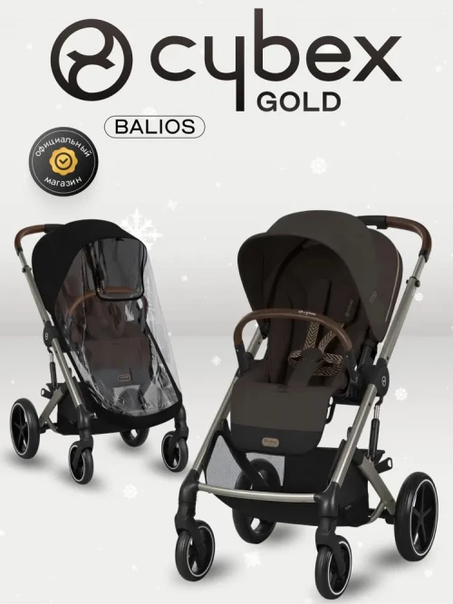 Коляска прогулочная Cybex Balios S Lux TPE Chocolate Brown